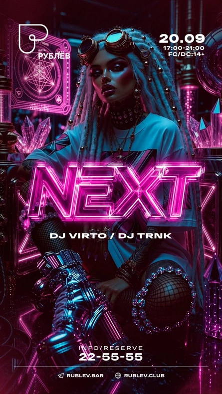 Детская дискотека "NEXT14+"