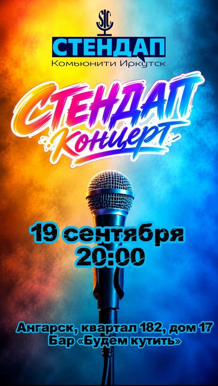 Шоу «Стендап-концерт»