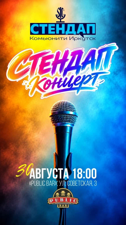 Стендап-концерт