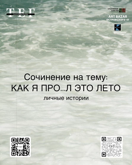 «Сочинение на тему: Как я про…л это лето»