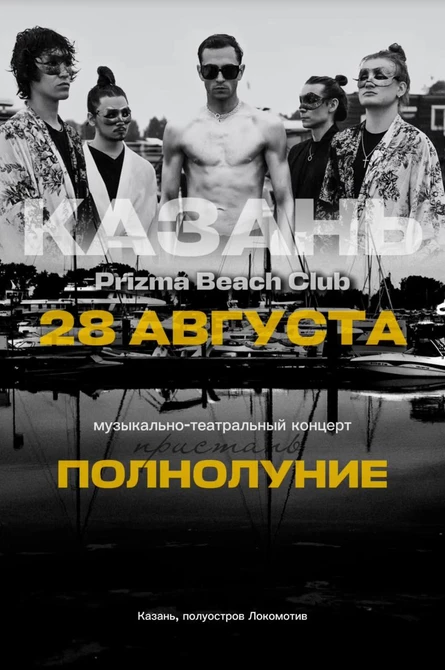 Полнолуние