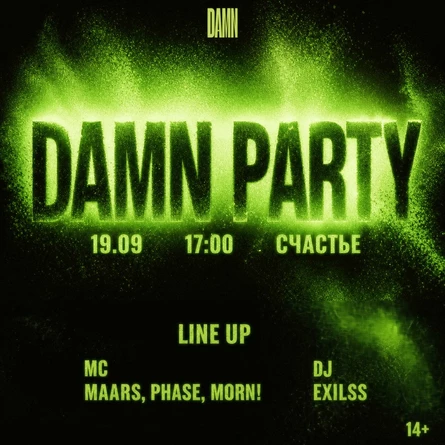 DAMN PARTY | 19 СЕНТЯБРЯ | СЧАСТЬЕ