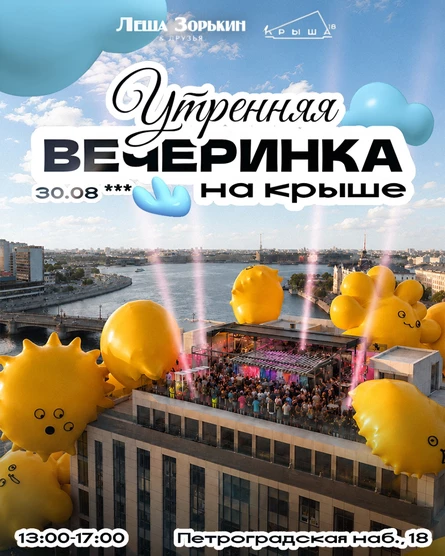 Lesha Zorkin & Friends | последний летний поцелуй
