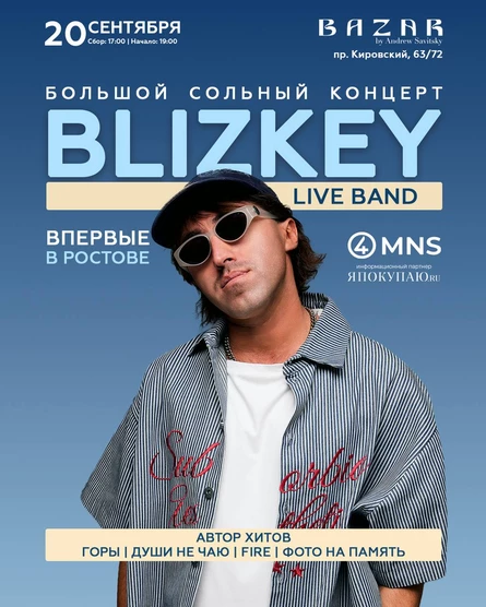 Концерт BLIZKEY