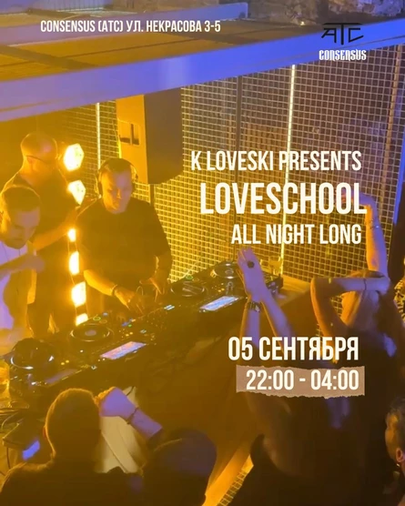 LOVESCHOOL All Night Long