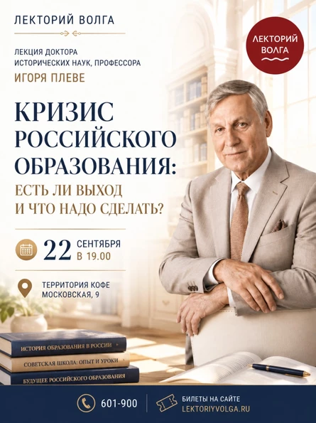 КРИЗИС РОССИЙСКОГО ОБРАЗОВАНИЯ: ЕСТЬ ЛИ ВЫХОД И ЧТО НАДО СДЕЛАТЬ? Лекция профессора