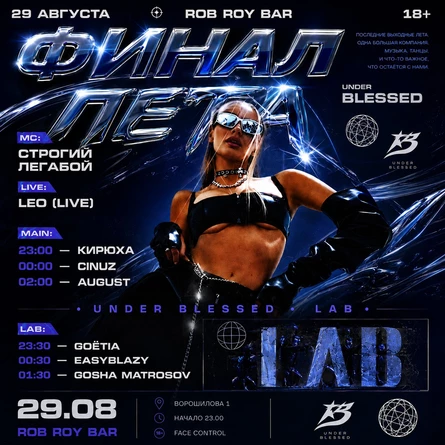 BLESSED : Финал лета