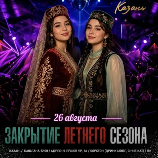 26 АВГУСТА