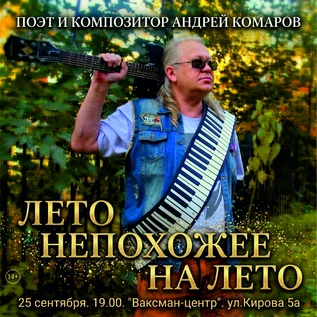 Лето непохожее на лето