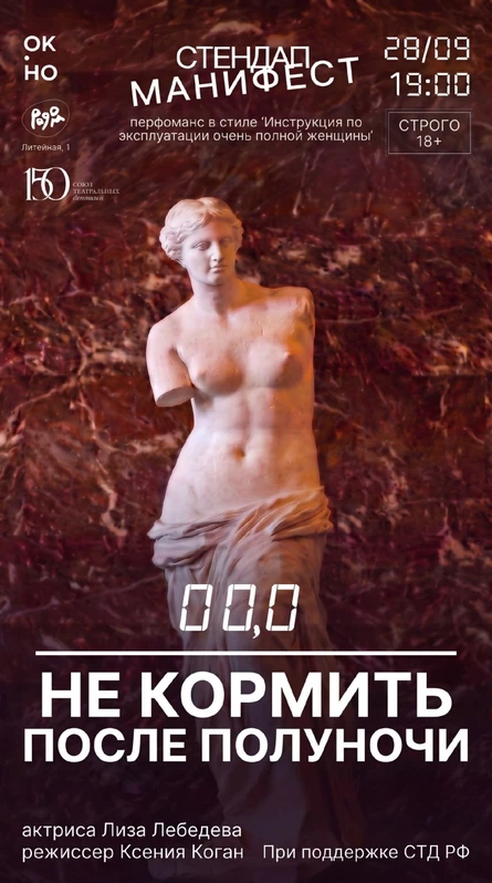 Не кормить после полуночи