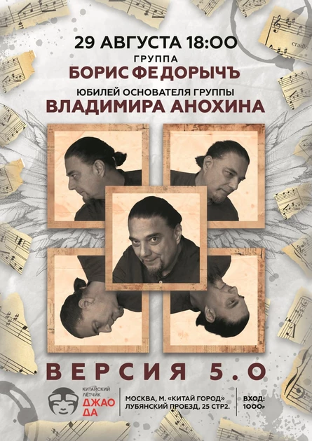 Борис Федорычъ, версия 5.0