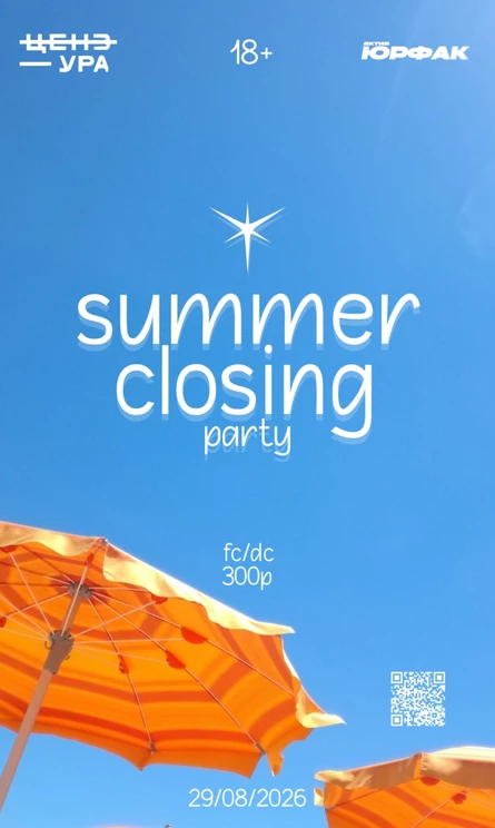 SUMMER ENDING PARTY