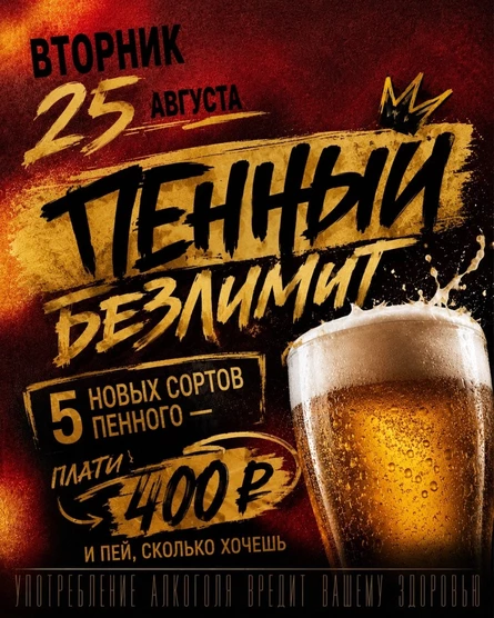 ПЕННЫЙ БЕЗЛИМИТ