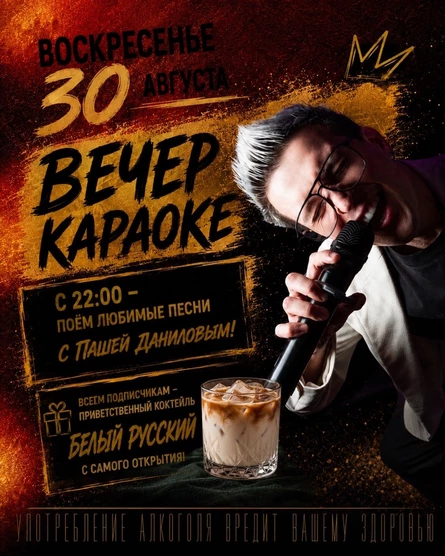 ВОСКРЕСНЫЙ КАРАОКЕ-ВЕЧЕР