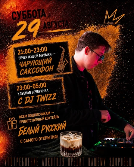 КЛУБНАЯ ВЕЧЕРИНКА С DJ TWIZZ