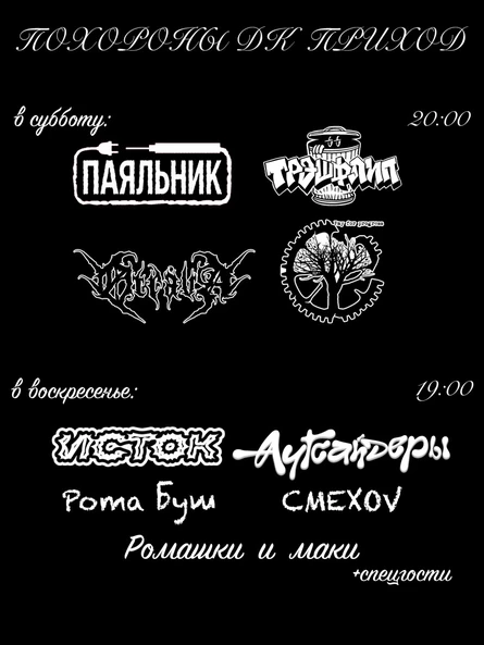 Похороны дк приход