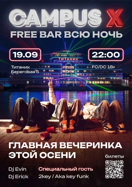 СAMРUS X | 19 СЕНТЯБРЯ (Киров)