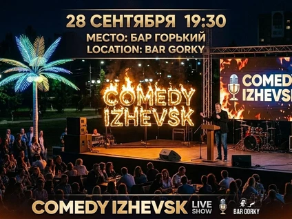 Камеди шоу