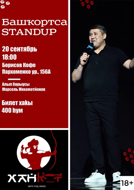Башҡортса стендап