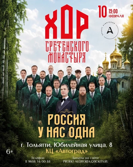 ХОР СРЕТЕНСКОГО МОНАСТЫРЯ