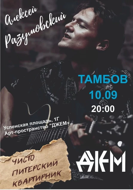 Чисто Питерский Квартирник