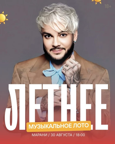 МузЛОТО: ЛЕТНЕЕ