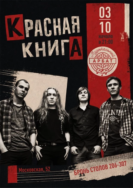Красная книга