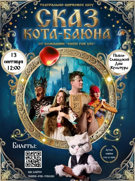 Сказ Кота-Баюна