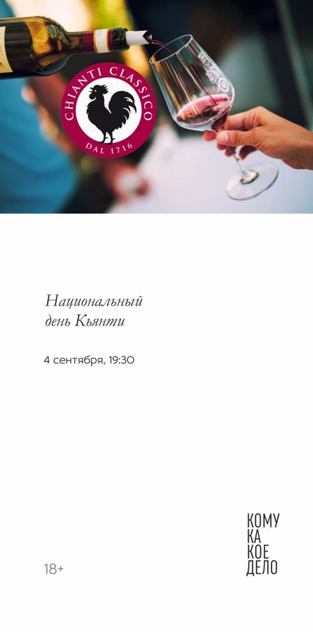 Национальный день Кьянти