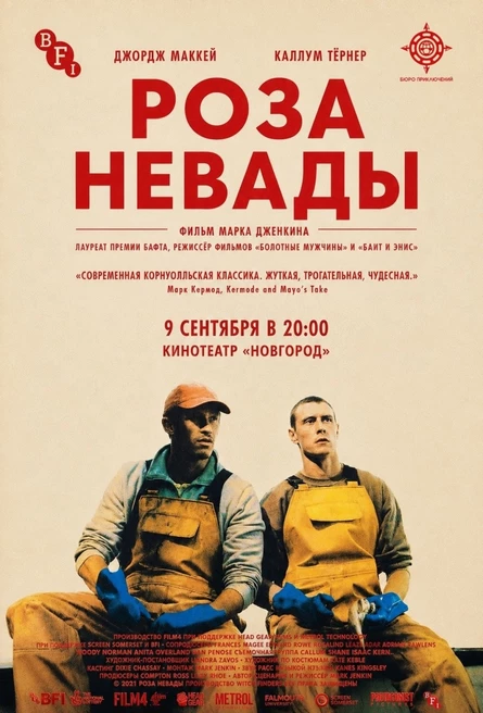 РОЗА НЕВАДЫ