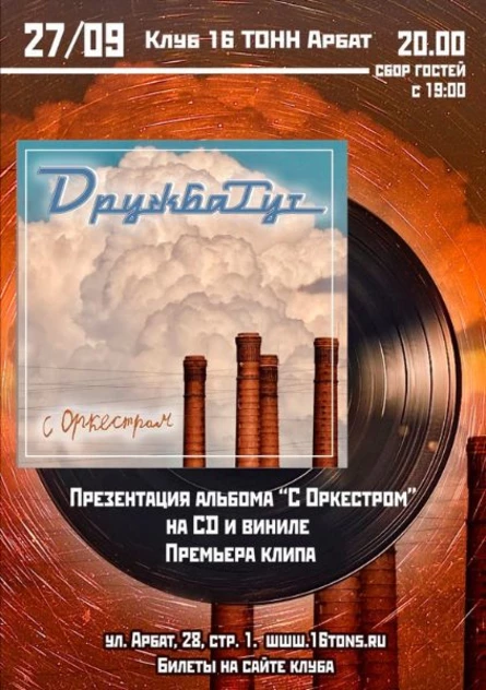 ДРУЖБАТУТ