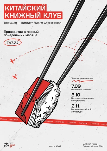 Китайский книжный клуб