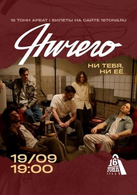 Ничего