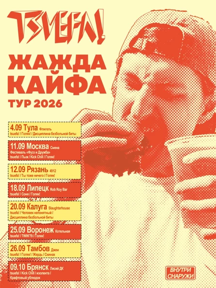Жажда кайфа в Воронеже