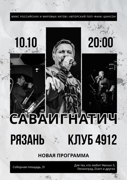 СаваИгнатич | Шансон нового поколения