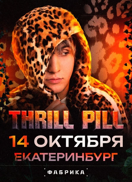 THRILL PILL
