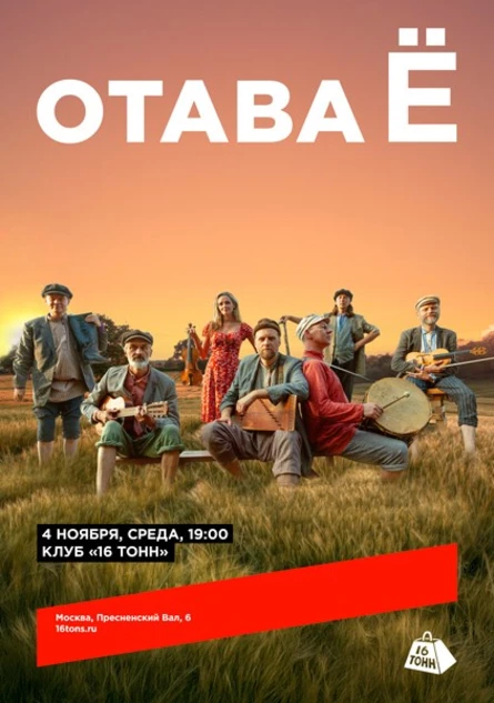 Отава Ё