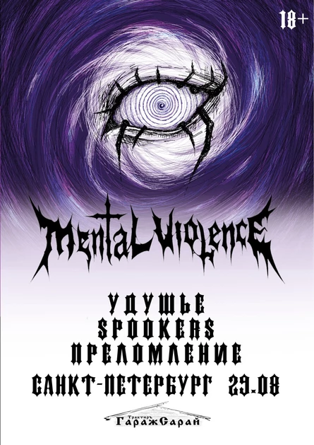 MENTAL VIOLENCE. Санкт-Петербург