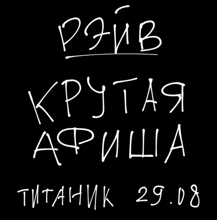 РЭЙВ | 29 АВГУСТА | SUMMER END