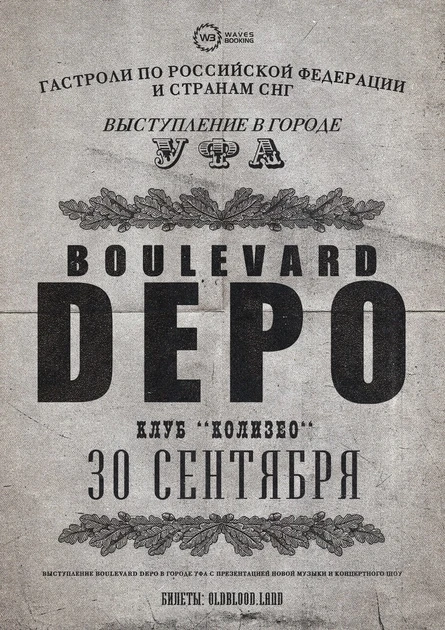 BOULEVARD DEPO в Уфе