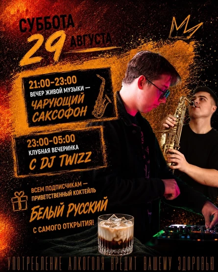 ВЕЧЕР ЖИВОЙ МУЗЫКИ. Саксофон