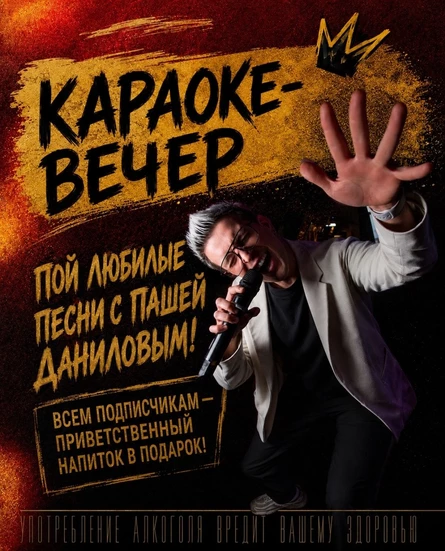 ВОСКРЕСНЫЙ КАРАОКЕ-ВЕЧЕР. 6 СЕНТЯБРЯ