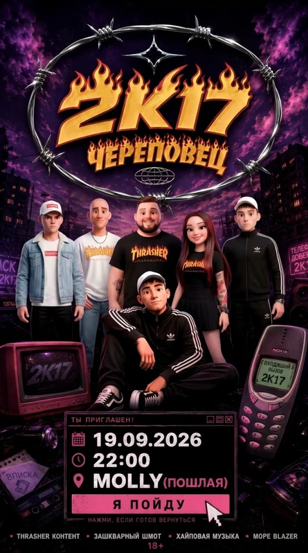Вписка Череповегас