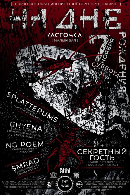 НА ДНЕ