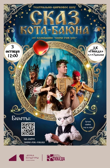 Сказ Кота-Баюна