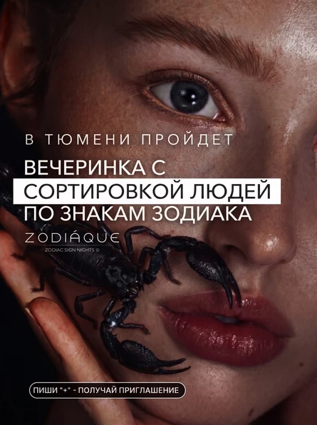 ZODIÁQUE NEW SEASON (TYUMEN)