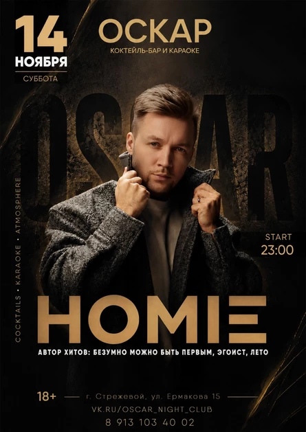 HOMIE | OSCAR | 14.11.2026