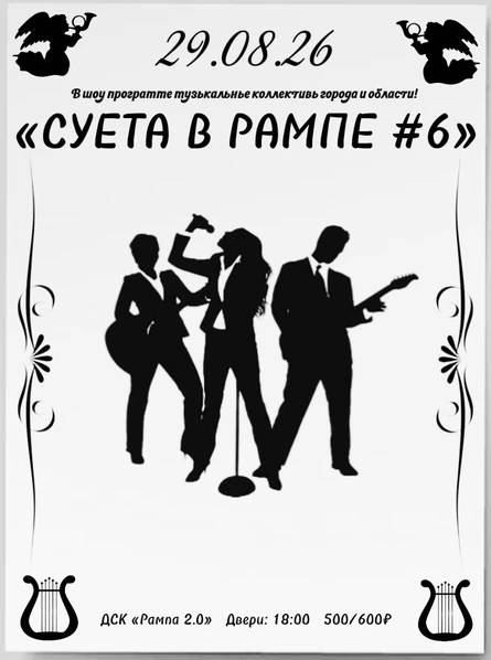 СУЕТА#6 29.08