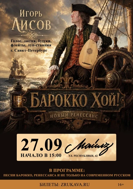 Игорь Лисов (Зелёные Рукава) в Тюмени