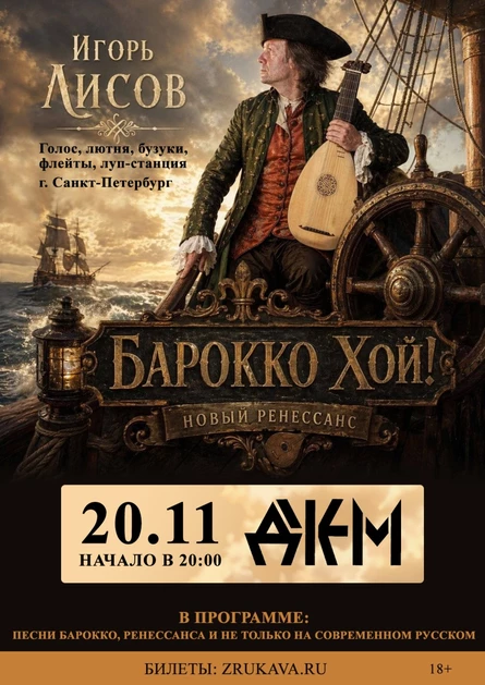 Игорь Лисов (Зелёные Рукава) в Тамбове